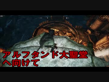 【実況】聞こえし者がさすがにそろそろ世界を救う　part8【skyrim】