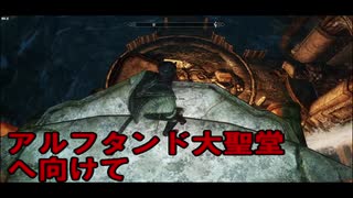 【実況】聞こえし者がさすがにそろそろ世界を救う　part8【skyrim】