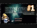 【PS】ファイナルファンタジー9をぱんださんがやってみた！#1