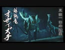 【週刊実況】モンスターハンターライズ　自由気ままにハンター生活　part3　鎌鼬竜オサイズチ