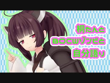 【CoD:BOCW】桐たんとゾンビと自分語り【東北きりたん実況プレイ】