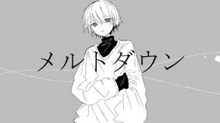 メルトダウン／クチナシ feat.鏡音リン