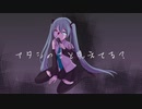 【初音ミク】Unknown Phantom