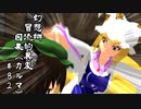 【クトゥルフ神話】　幻想郷　冒涜的異変　～因果(ｶﾙﾏ)～　#82　【1080p】