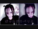 【歌ってみた】ボッカデラベリタ/柊キライ【三冬月百百】