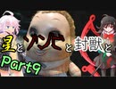 【バイオRE2：クレア2nd】星とゾンビと封獣と。Part9【ボイロ＆ゆっくり実況】
