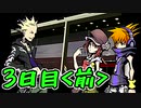 【実況】すばらしきこのせかい　シキ編　3日目＜前＞