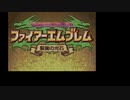 【ゆっくり実況】FE聖魔の光石 ルネス民で魔王撃破 #01