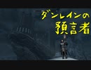【Skyrim】スカイリムに百合ハーレムを作りたい 第75回【実況プレイ】