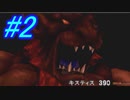 【FF8】よく泣く人のFF8初見実況☆パート2