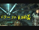 【Skyrim】スカイリムに百合ハーレムを作りたい 第76回【実況プレイ】