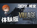 体験版【８時間限定のアーリーアクセス！】みなとの「BIO HAZARD 8 HOURS IN VILLAGE」実況【みなとくんは友達が少ない】PS5版