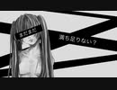 不適切なコンテンツは削除されました。feat.初音ミク