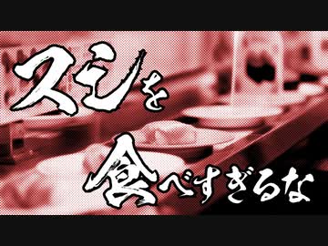 【IA】スシを食べすぎるな（デジタル・ワサビ・リミックス）【忍殺イメージ曲】