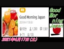 24-A 桜井誠、Good Morning Japan オレンジラジオ 2021年4月17日(土)菜々子の独り言
