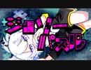 【MEruSY】ジグソーパズル【cover】