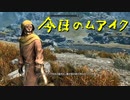 【Skyrim】スカイリムに百合ハーレムを作りたい 第80回【実況プレイ】