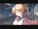 泣けると名高い神ゲーを堪能する【穢翼のユースティア】実況プレイ part100