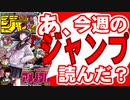【週刊少年】あ、21年20号のジャンプ読んだ？