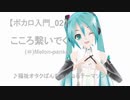 【 ＃ボカロ入門 _その２】福ヲタ初音ミク～福祉オタクぱんちゃんねるジングル～