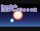 広大な世界を冒険しよう！　CrossCode実況プレイpart205