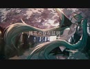 残花の存在証明 / 初音ミク