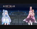 【YsⅧ】琴葉姉妹と「永遠に呪われた島」に上陸しよう part47