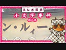 【さんポ探偵】42thwalk　権蔵鬼瓦事件　撤去前後事件　小文字事件 【Walk detective】