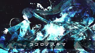 ココロノスキマ / ムラミィfeat.初音ミク