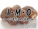 I・M・O ~ Imoni no Uta ~