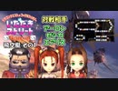 【実況】いたストSPのトーナメントを令和に再び楽しむ動画 52軒目【画質1080p】