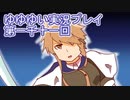全員集合！　結城友奈は勇者である　花結いのきらめき実況プレイpart1011