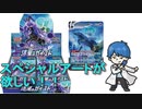 【開封動画】スペシャルアートが欲しい！！１BOX開封！！（漆黒のガイスト）