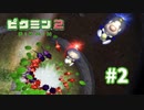 初めての地下探索【ピクミン2】#2