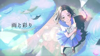 【LUMi】雨と彩り【オリジナル】