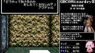 【GBC版WizardryⅡ】花騎士達が勲章3目指して探索 part6【VOICEROID実況】