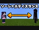 【マイクラ】何でもソーシャルディスタンスする世界でハードコアサバイバル！1.17スナップショット【ゆっくり実況/マインクラフト/Minecraft】