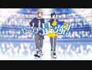 クラスの友達とやっぱ最強【歌ってみた】