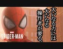 Marvel's Spider-Man Miles Morales ボイロ実況プレイ Part4
