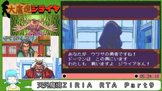 【Voiceroid実況】PCエンジン版_天外魔境ZIRIA_RTA解説_10：54：07_Part9/17
