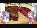 平凡料理人茜、炊ぐ「ステーキ」
