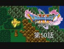 【DQ11S・非実況・2周目・2Dモード】第50話「大空はおまえのもの」