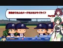 【パワプロ2020】東北きりたんのメークミルミルマイライフ part35【VOICEROID実況】
