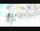 【音街ウナ】遠まわリブート【オリジナル】