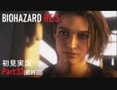 【実況プレイ】苦手要素しかないBIOHAZARD RE:3【最終回】