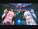 【ゼルダの伝説BotW】琴葉姉妹がWB(Wind Bomb)を解説するようです【VOICEROID解説】