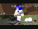 【Minecraft】佐藤・鈴木のTransport＆Industry（時々高橋）#20【Stormworks/Transport Fever 2】
