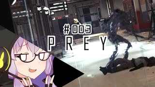 結月、Preyします。 #003