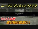 ニーアレプリカントリメイク　運び物は慎重に１　クエスト攻略　【NieR Replicant ver.1.22474487139...】