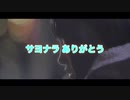 【Re:トライ】サヨナラ ありがとう(GReeeeN) / Nin☆taku緑【GRCReWが歌ってみた】[今でもお気に入りの曲]